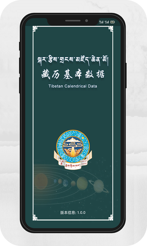 藏历基本数据app 截图3