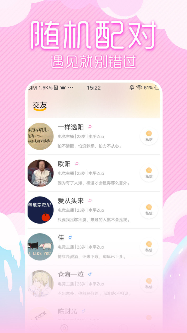 初夏交友app 1