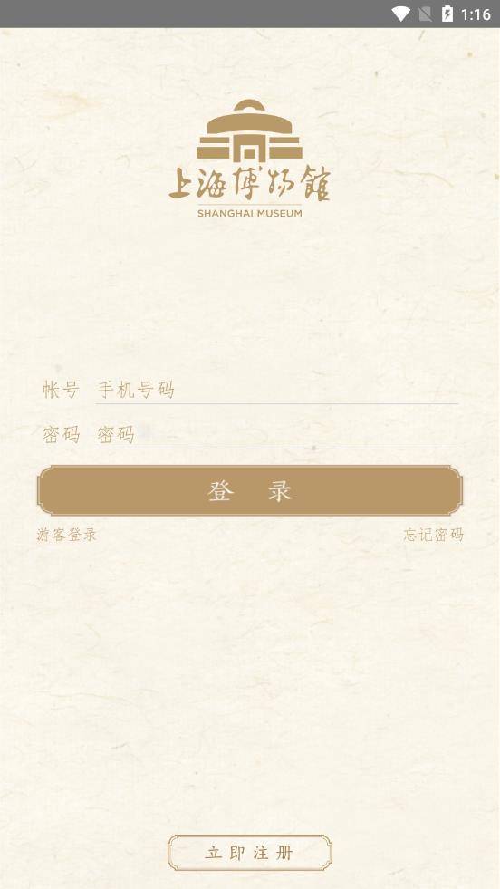 上海博物馆app 截图2