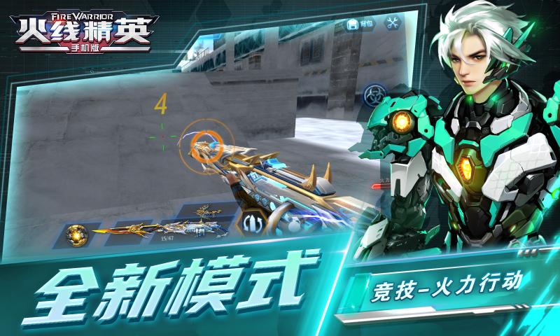 火线精英OL安卓版 截图4