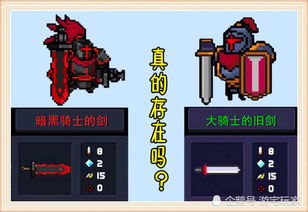 《元气骑士》如何轻松获取黑暗士巨刃?全面攻略来袭! 2