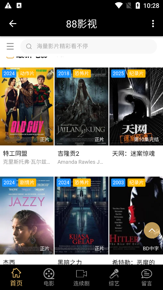 88影视网app官网最新版 1