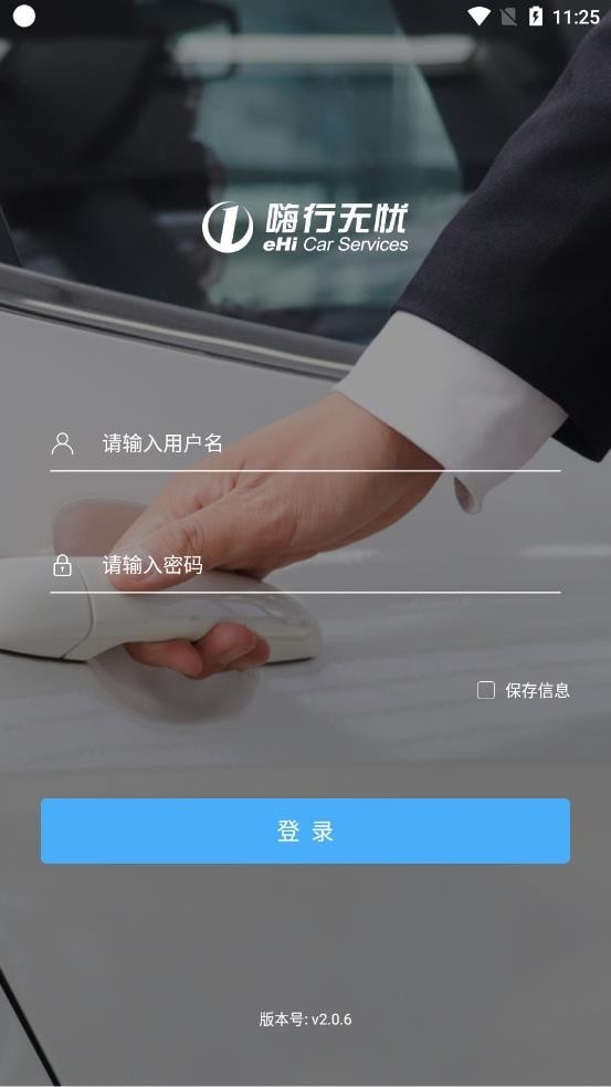 嗨行无忧 截图2