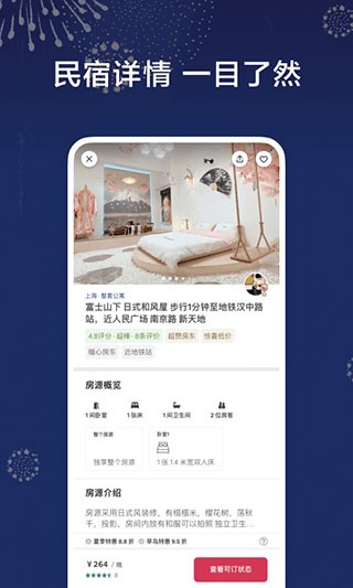 爱彼迎民宿app 截图2