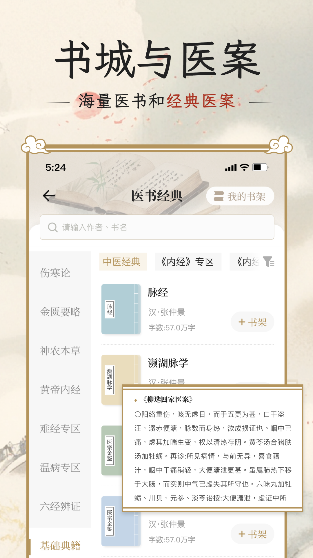 伤寒论查阅通APP免费版 1