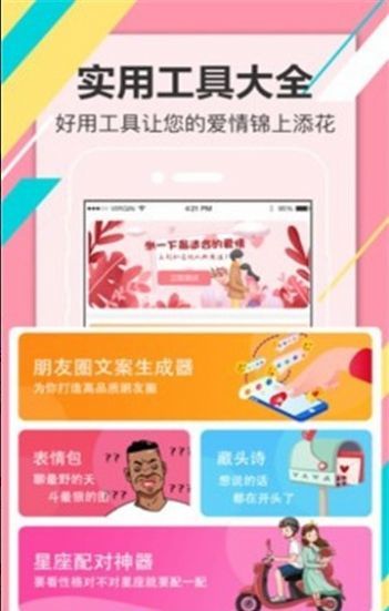 靓仔恋爱话术 截图2