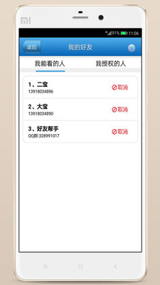 撩呗app 截图5