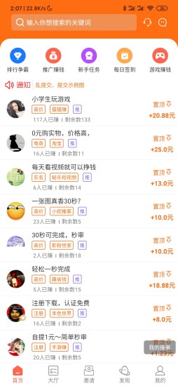 闪电帮扶 截图2