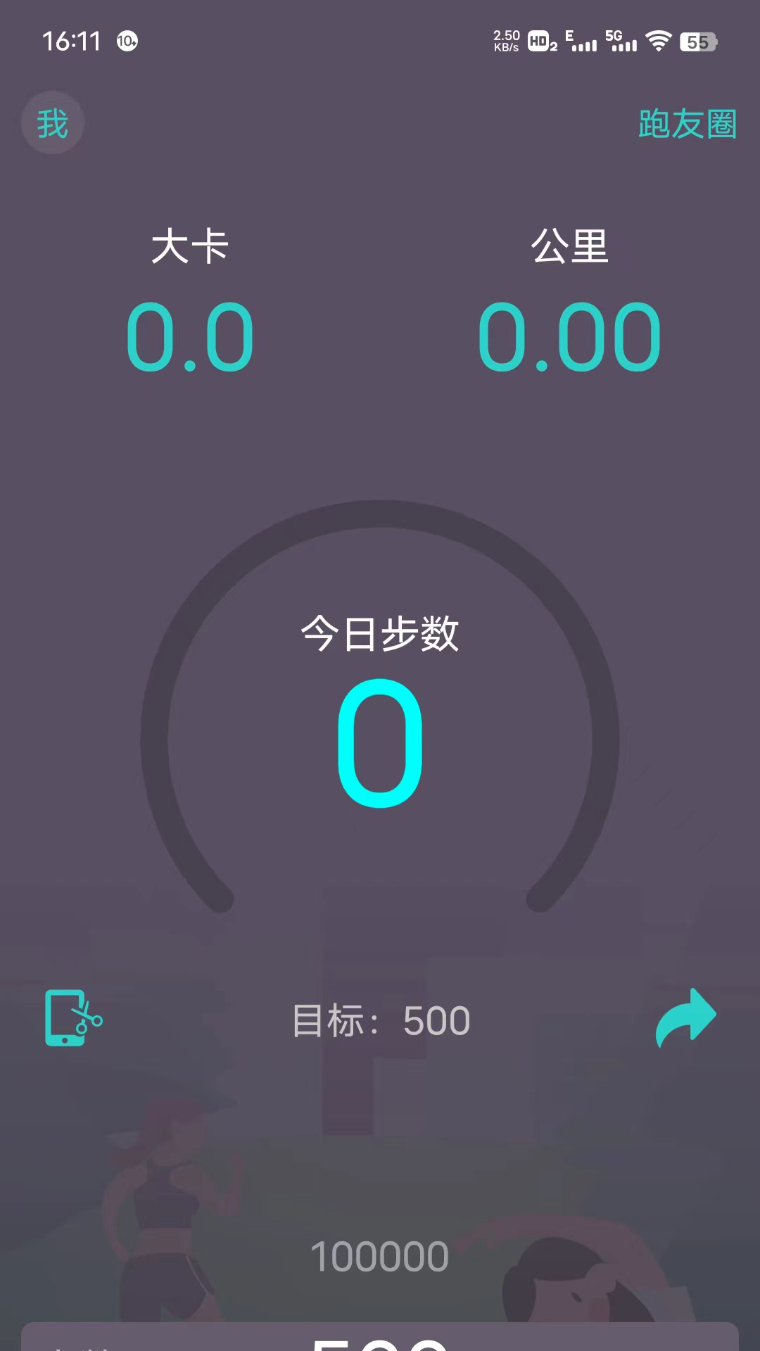 Steps跑友圈app1.0.3 截图2