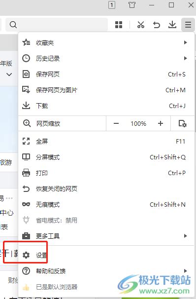《如何关闭并结束《top浏览器》的引导方法?》 1