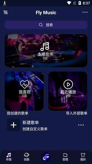 fly音乐安卓版app 截图2