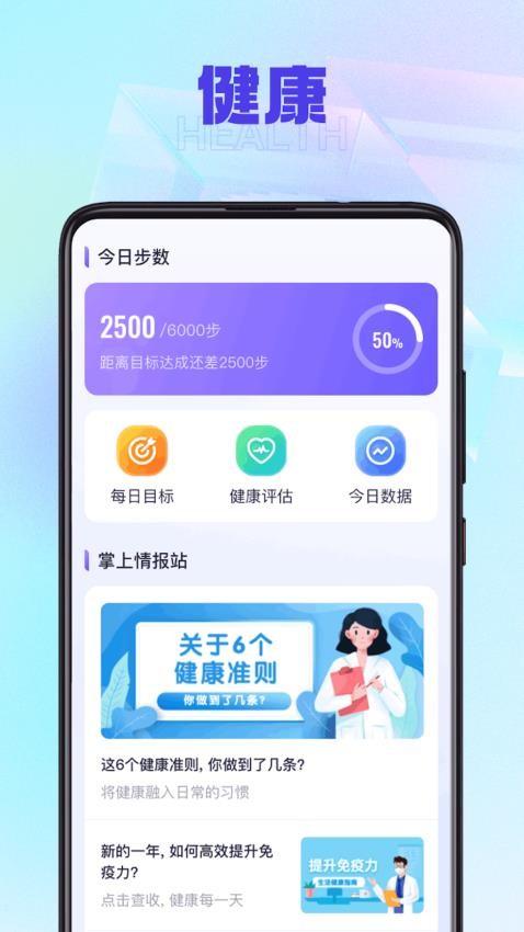 计步天天乐 截图2