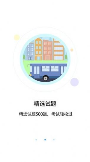 优车驾考app 截图1