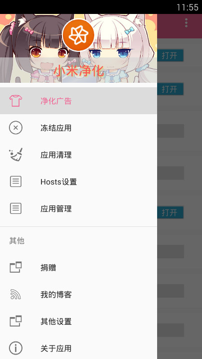 小米净化app最新版 3.2.1 1