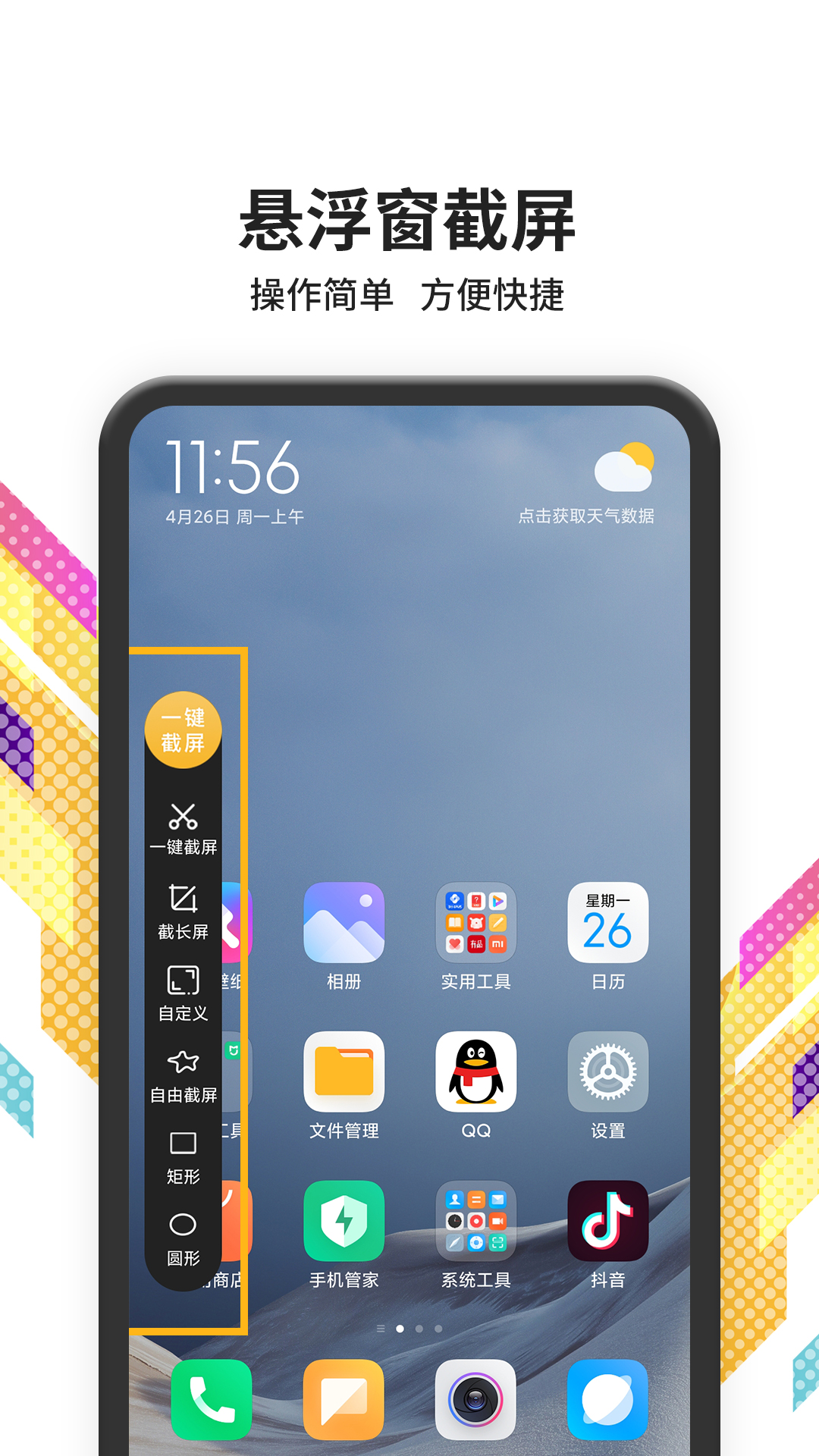 截屏大师(滚动截屏) 截图3