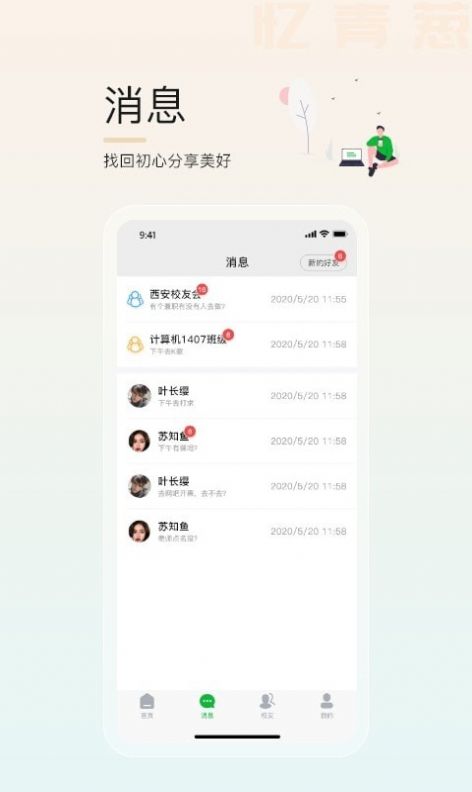 忆青葱app 1