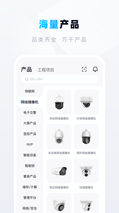 宇视帮 截图2