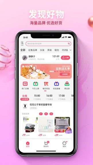 云货优选ios软件 截图3