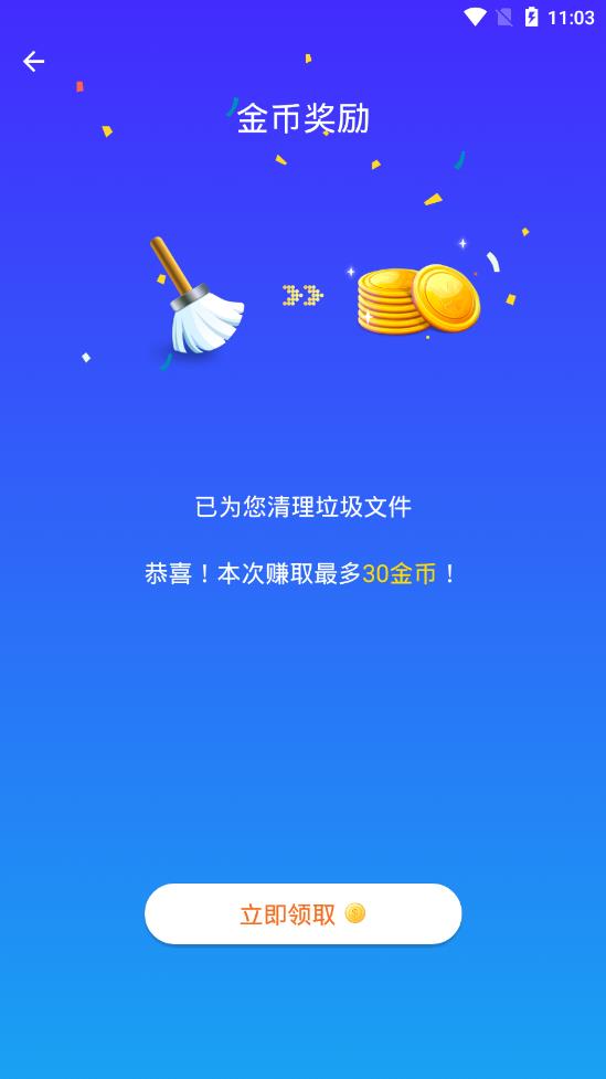 趣赚清理大师 1