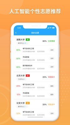 AI高考填报专家 截图1