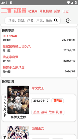 二矿动漫官方正版入口 截图2