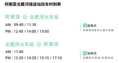 《阿那亚》预约攻略:轻松解锁专属海滨之旅 3