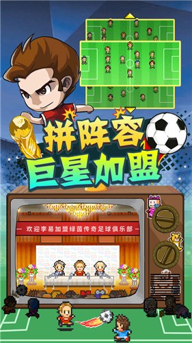 冠军足球物语2血皇版 截图3