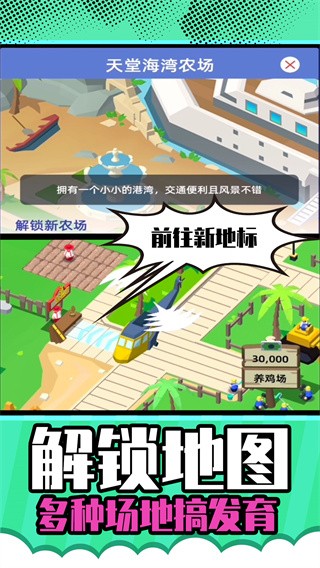 梦想农场庄园 截图2