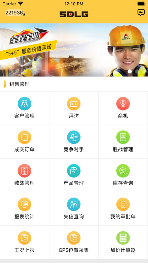 临工e站app 1