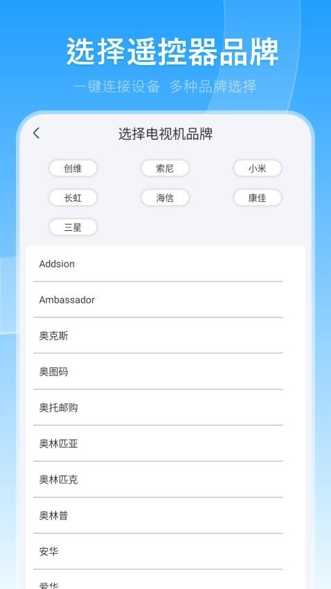 牙遥控器app 截图2