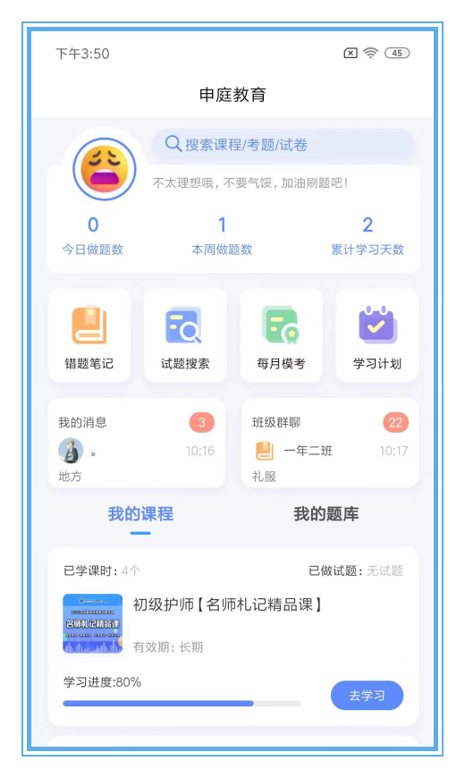 申庭教育app 1