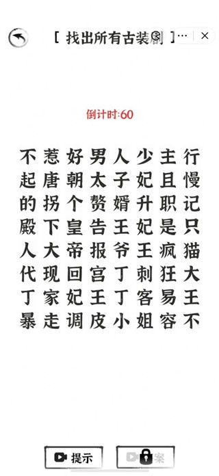 文字進(jìn)化 截圖3