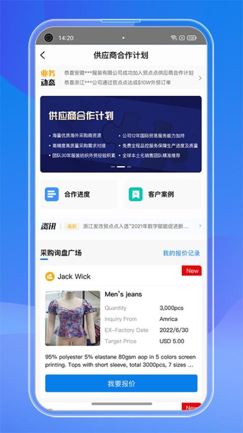 贸点点app 截图3