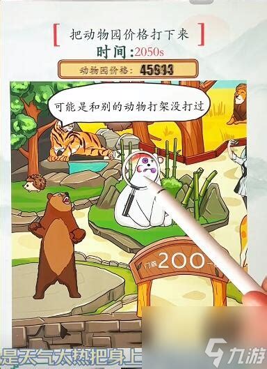 《疯狂梗传》如何通关破烂飞机把机票价格打下来？ 5