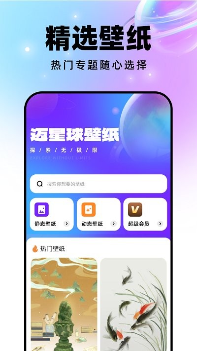 迈星球壁纸软件 截图2