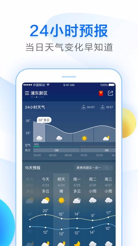 15天天气预报 截图2