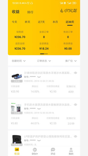 小火龙app 截图4