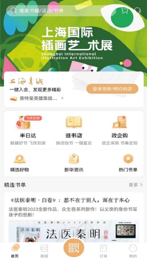 上海书城app 截图4