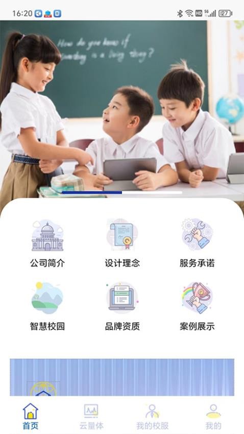 学园贝贝手机版 截图4