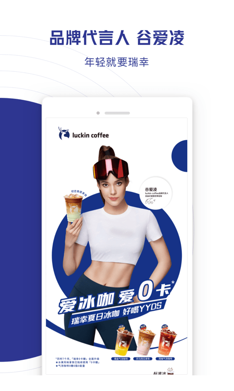 瑞幸咖啡应用 1