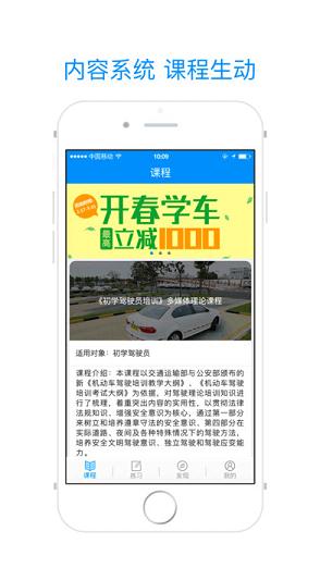 安驾365理论培训 截图2