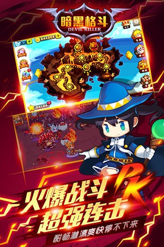 暗黑格斗手游 截图4