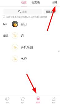 如何轻松掌握《准了》APP的档案添加方法 3