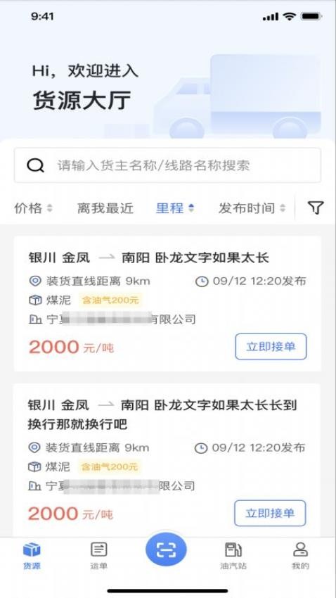 云途智运app 截图3