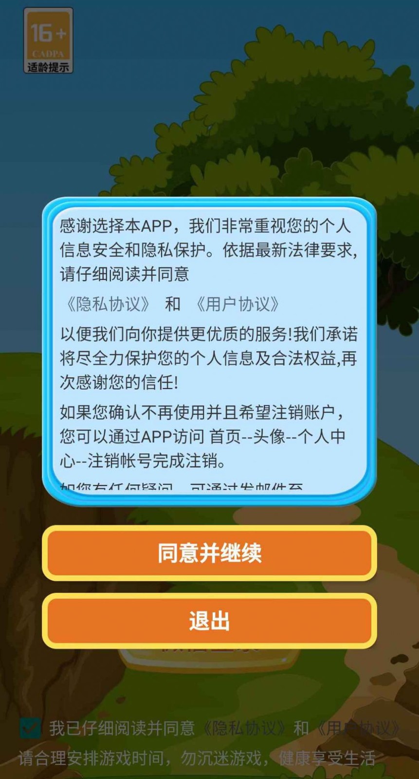 口袋闯关记 截图1