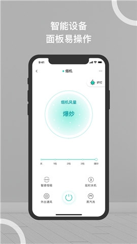 華帝智慧家 截圖4