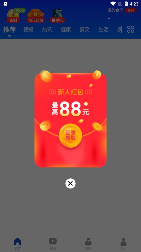 看点宝app 截图3