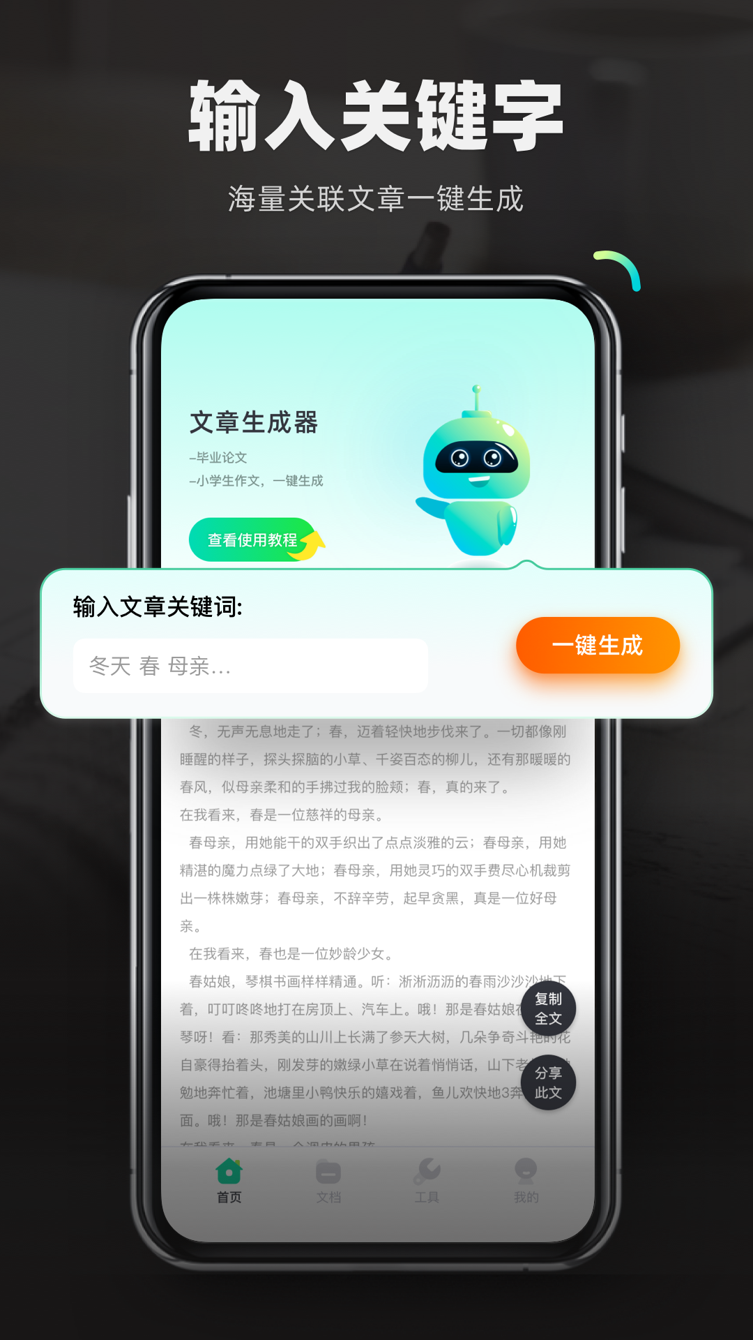 检讨书生成器app 截图3