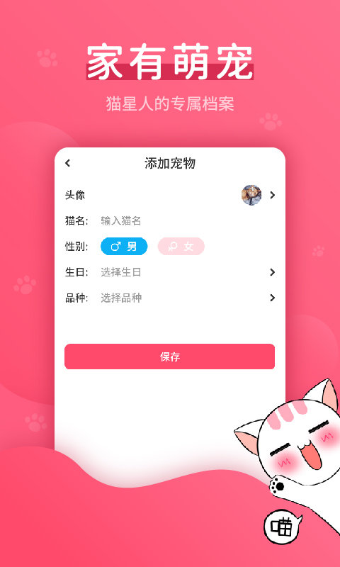 赢动猫语翻译器 截图3