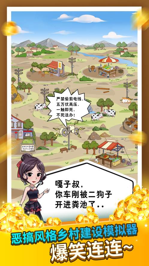 王大棰当村长游戏iOS 截图5